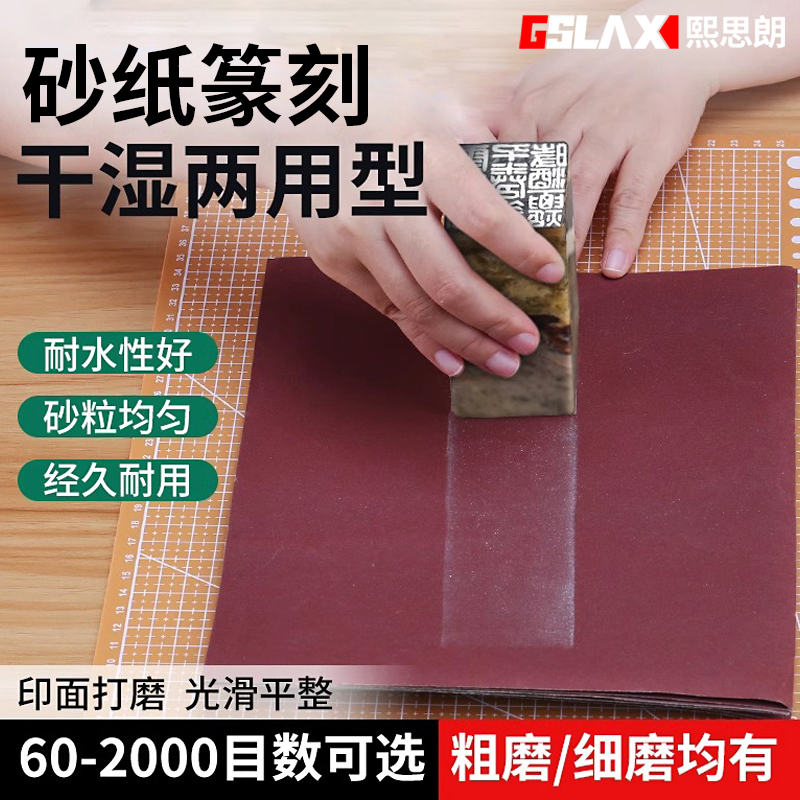 砂纸篆刻手工雕刻印章细磨砂片工具打磨抛光修复磨片刻刀玉石石料