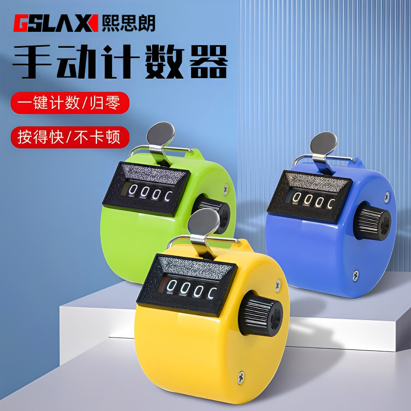 塑料手按机械计数器点客器