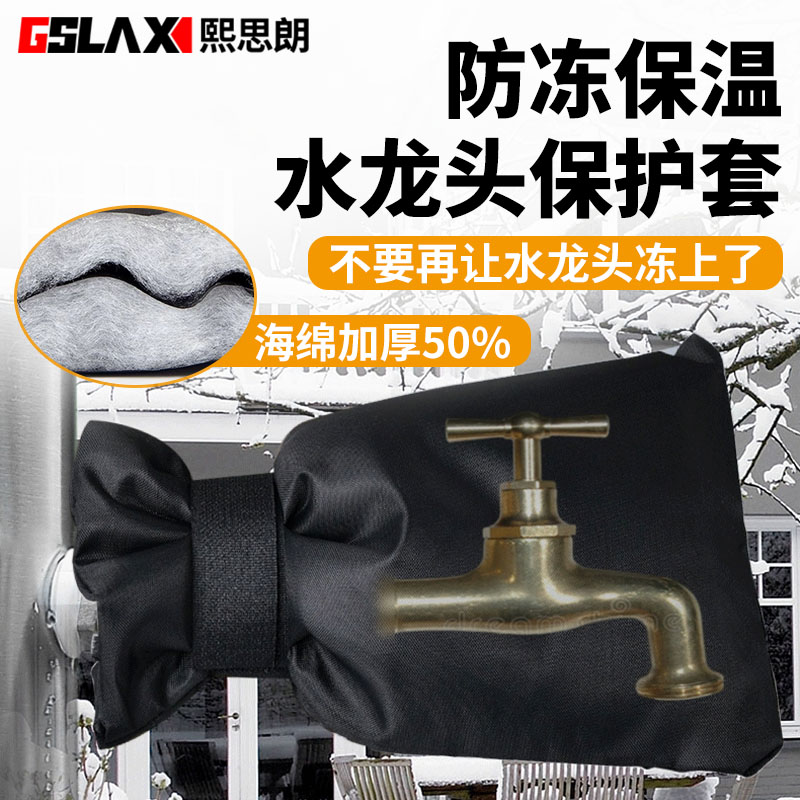 水龙头防冻保护套冬天水表保温棉户外神器室外自来水管保暖材料