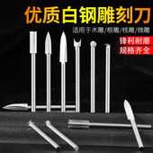 电动雕刻刀牙机雕刻刀头钻头手工篆刻套装 宝剑刀木雕工具磨头刀具
