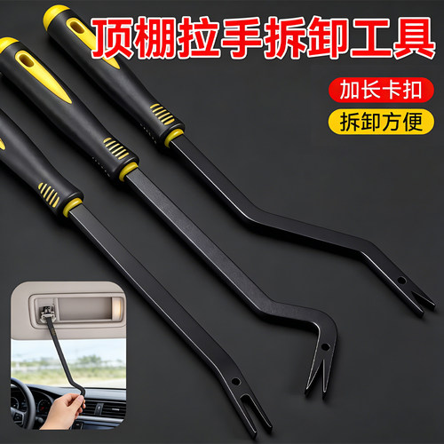 大众通用顶棚拉手拆卸钩