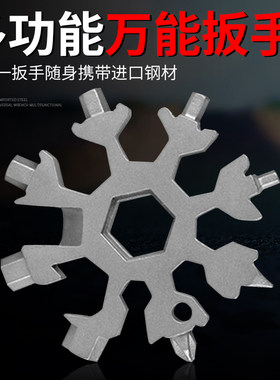 多功能雪花扳手edc套筒扳手六角八角全钢小板手便携式万能工具卡