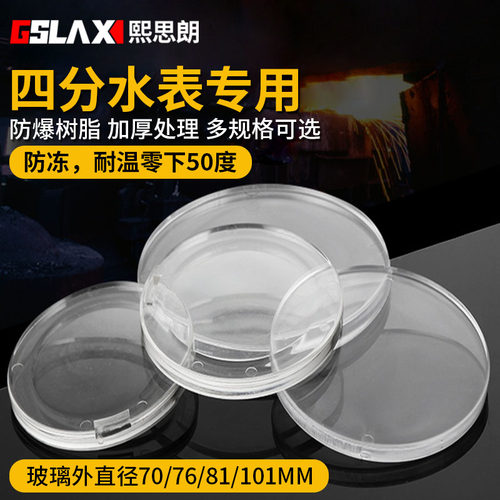 四分水表防冻玻璃加厚镜片防弹玻璃片冬季家用自来水智能水表盖