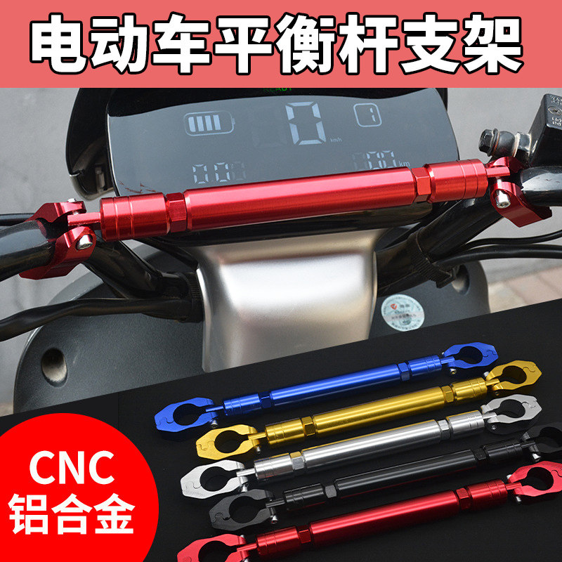 电动车平衡杆支架扩展杆车把连接杆多功能横杆摩托车手机支架拉杆