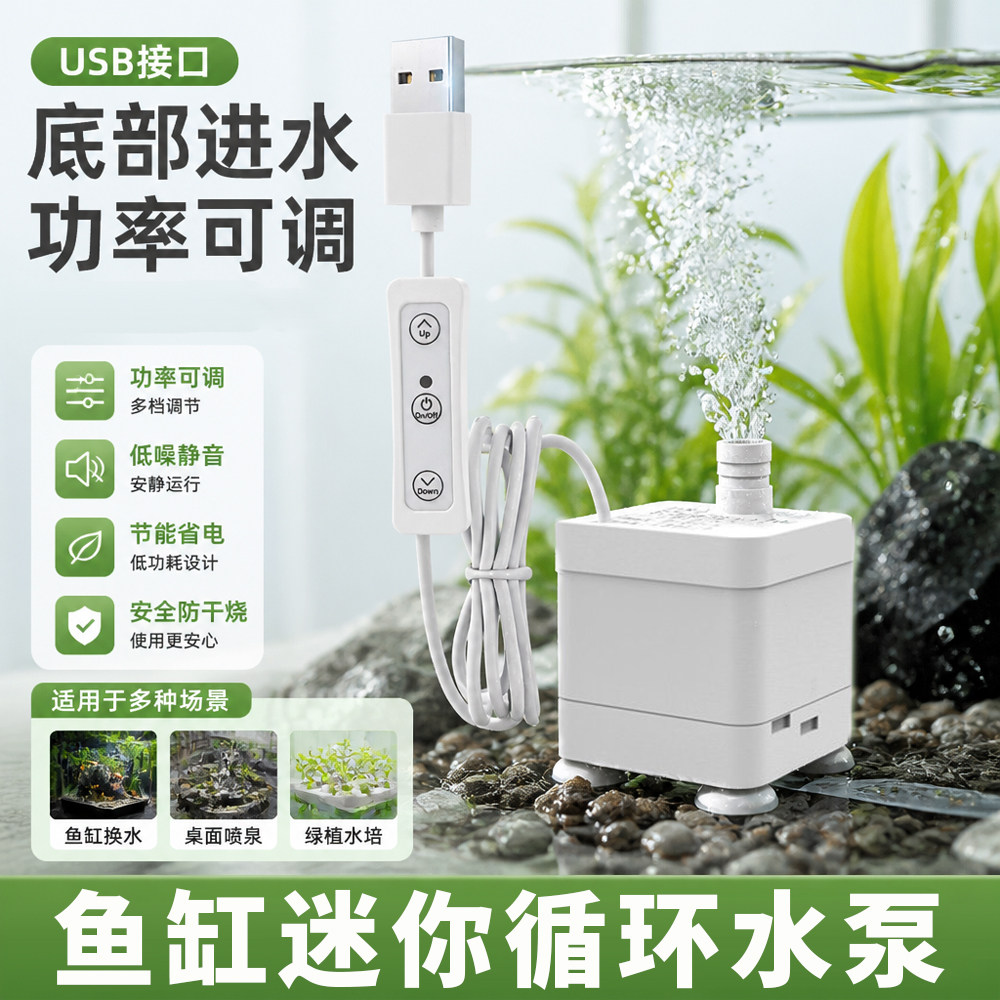 鱼缸迷你循环水泵家用超静音USB小水泵微型假山喷泉循环增压水泵