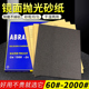 镜面抛光砂纸打磨蜜蜡玉石沙纸片2000目1500目干磨超细1200目水磨