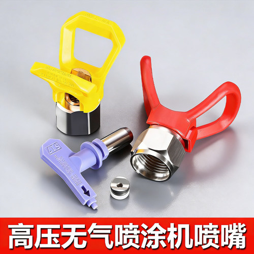 高压无气喷涂机通用喷嘴鸭嘴座