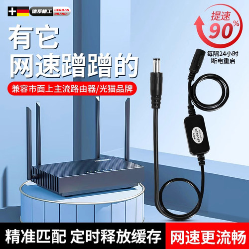 路由器定时重启上网再也不卡顿了