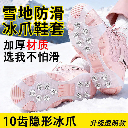冬季雪地防滑冰爪鞋套成人儿童