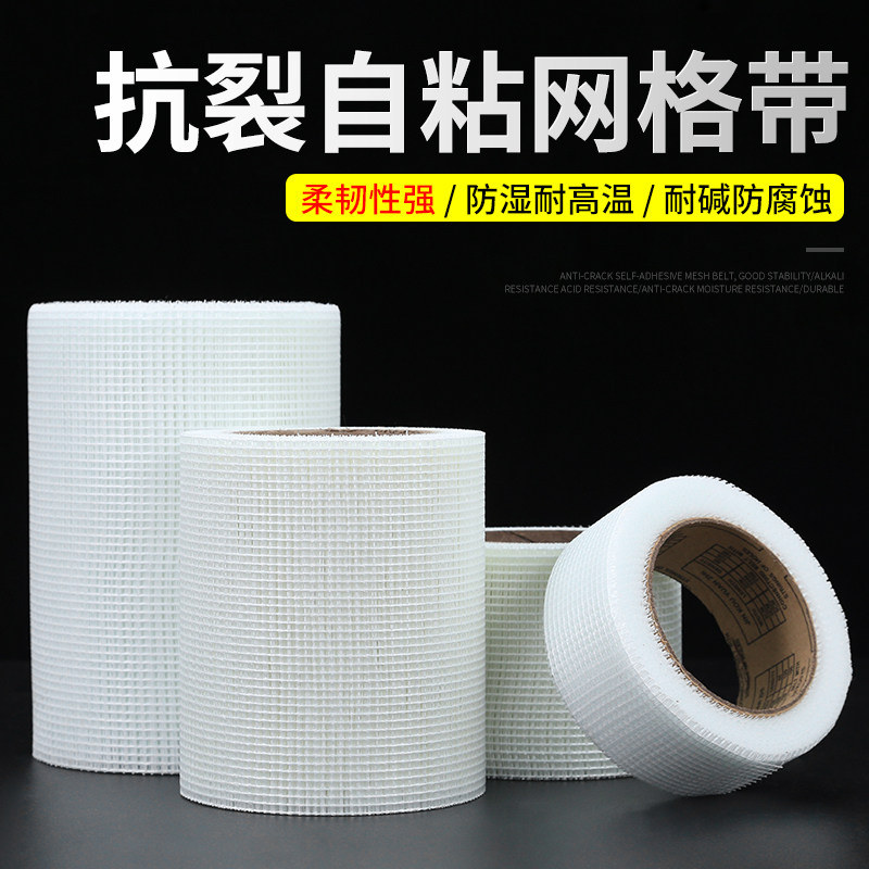 自粘网格带吊顶石膏板接缝抗裂图片