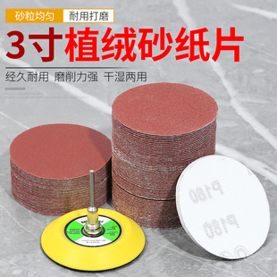 木工沙纸磨片电钻打磨玻璃抛光神器 3寸植绒砂纸75mm砂纸盘自粘式