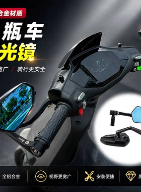 电瓶车改装通用后视镜