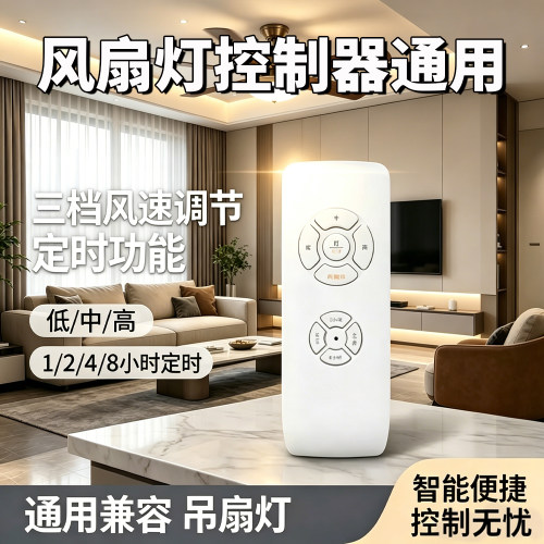 通用风扇灯遥控接收器三档调速