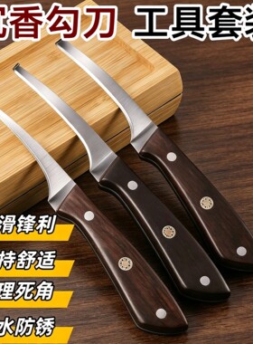 沉香勾刀熏香工具木手柄