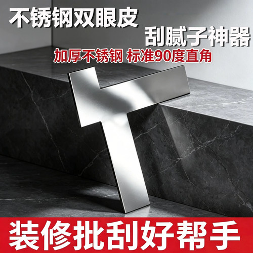 不锈钢双眼皮手动找平刮尺