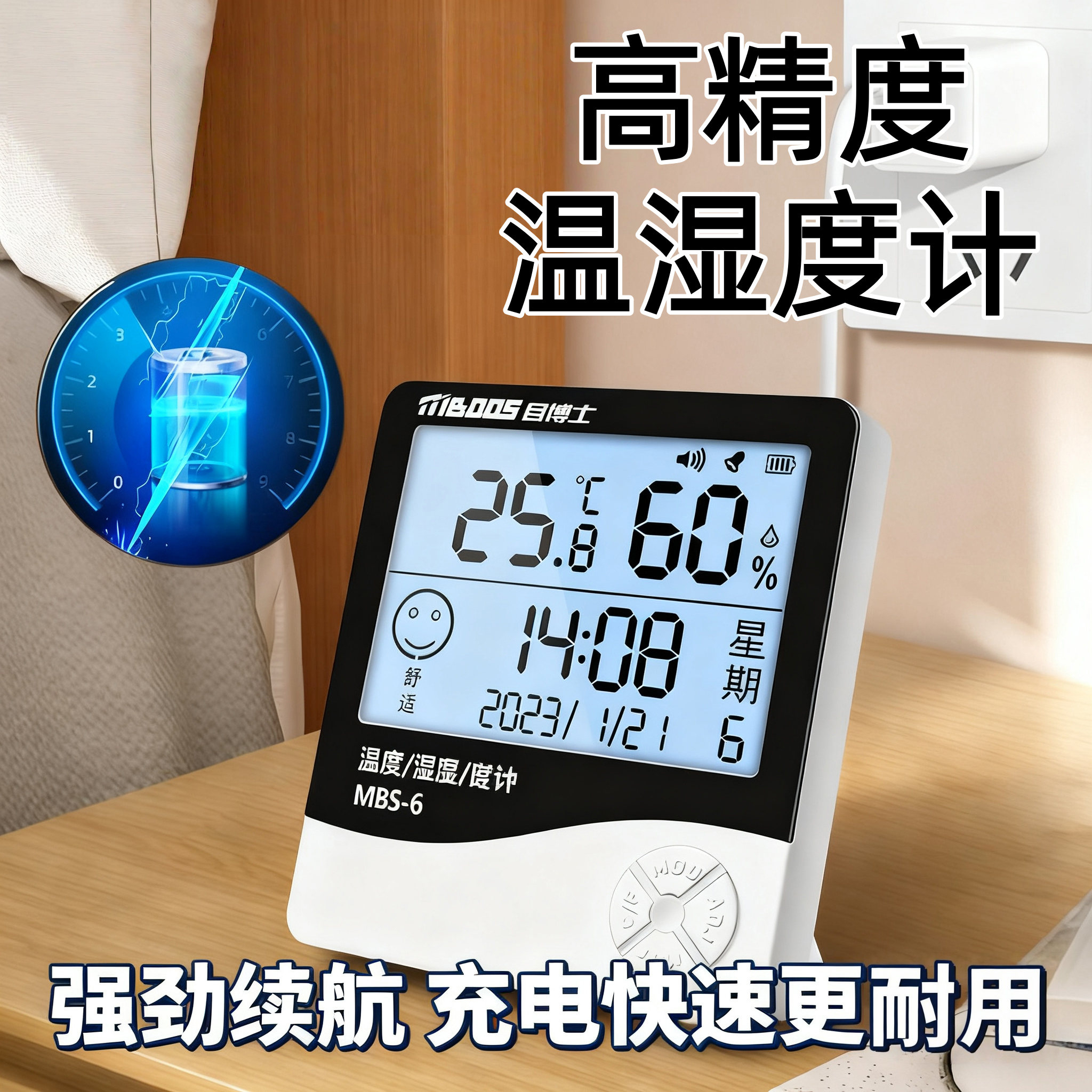 家用高精准度电子室内温度计