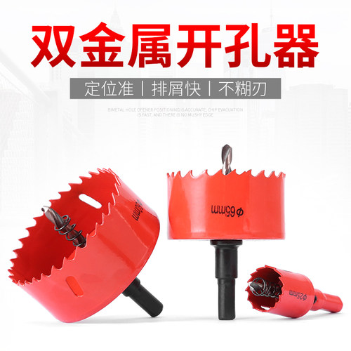 双金属木工开孔器钻头板筒灯pvc