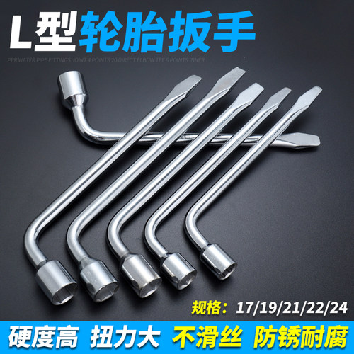 L型轮胎扳手备胎换胎拆胎车用