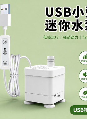 USB迷你静音鱼缸循环增压水泵