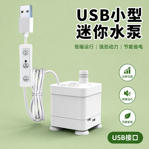 USB迷你静音鱼缸循环增压水泵