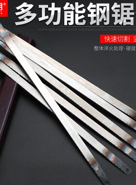 高碳钢锯条手用钢锯条老式粗齿细齿手拉木工锯条迷你高速钢锯条