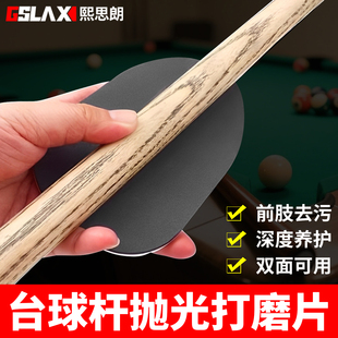 台球杆前肢节抛光棉打磨去污翻新海绵砂纸台球黑八球杆清洁抛光片