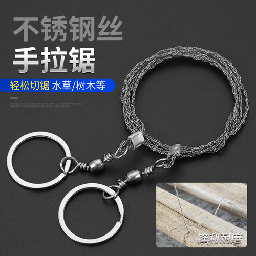 不锈钢线 线锯钢丝锯炼条锯拉锯条切割绳锯子万能手拉锯绳锯万能