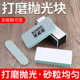 文玩抛光块海绵砂纸双面打磨镜面抛光板砂纸工具星月菩提蜜蜡神器
