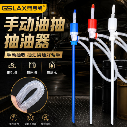 手动塑料手压抽液器自吸加油器