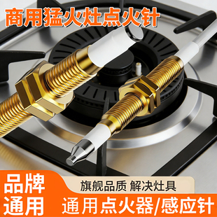 商用猛火灶点火针燃气灶脉冲点火器天然气灶万用打火无线感应铜针