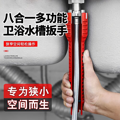 八合一卫浴水槽水龙头套筒扳手