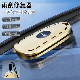 雨刮修复器汽车雨刷片胶条修复工具雨条雨片划痕雨刷条通用修复器