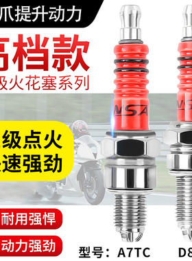 踏板摩托车火花塞豪爵雅马哈正品125通用配件节能耐用A7TC  150