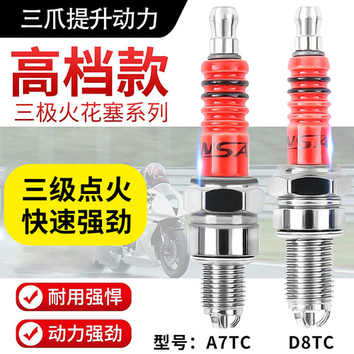 踏板摩托车火花塞A7TC125/150