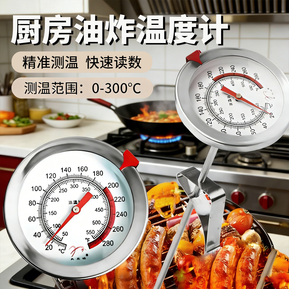 厨房油炸温度计家用商用测水温测油温油炸锅油温表熬糖探针测温计