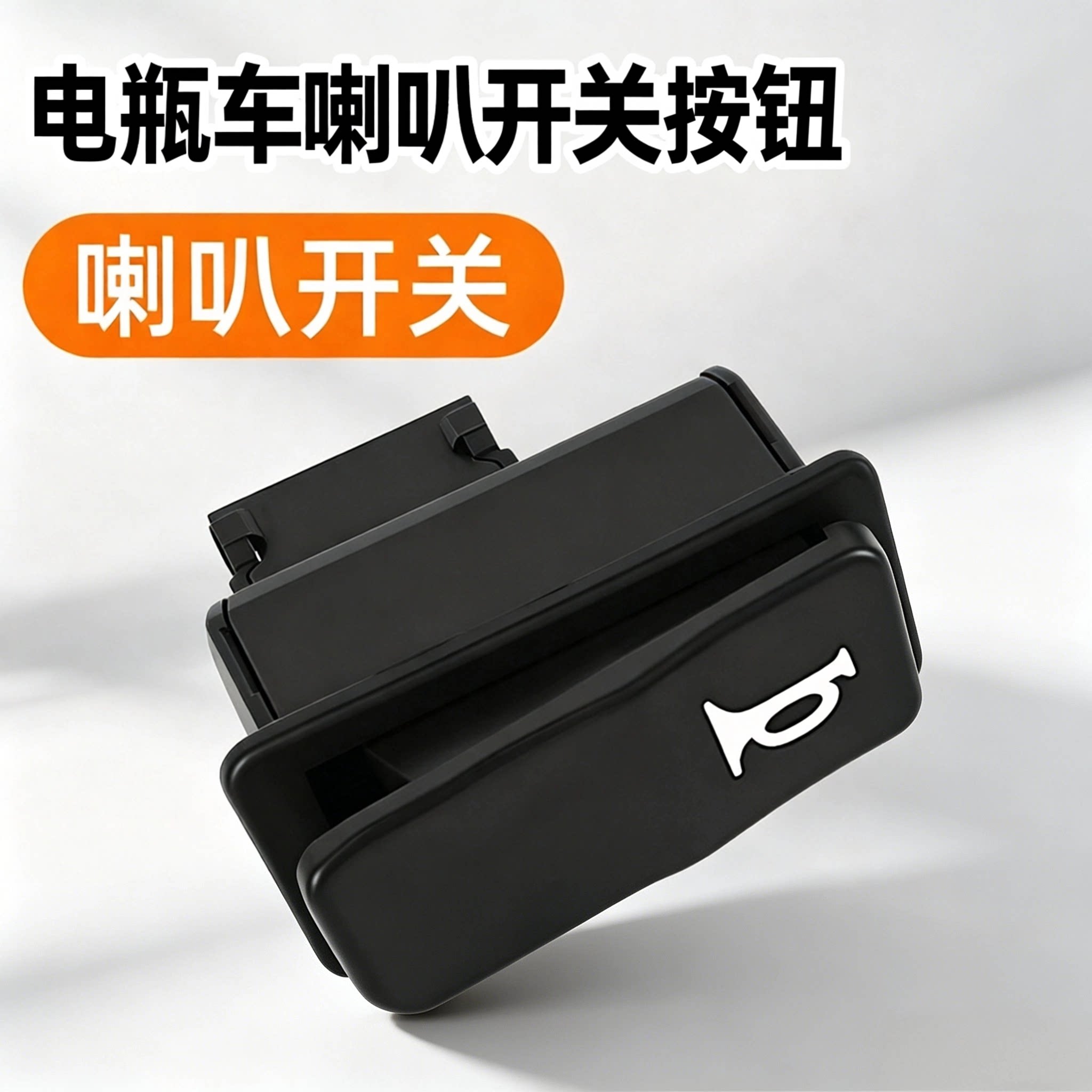 电瓶车喇叭开关按钮适用多种车型控制器配件转向双闪开关一体按钮
