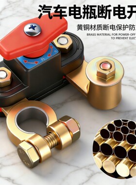 12V纯铜汽车电瓶断电开关防漏电