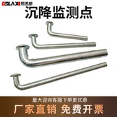 沉降监测点不锈钢沉降观测钉L型沉降观测点沉降观测钉沉降观测点