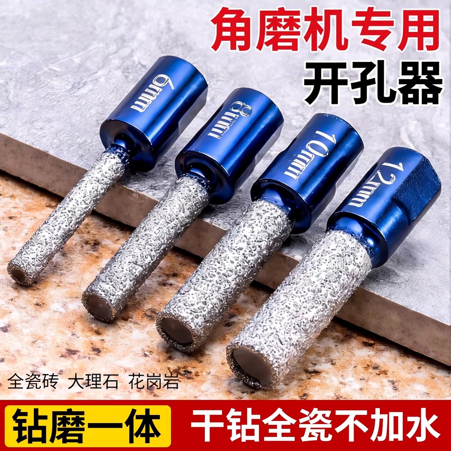 角磨机瓷砖玻璃干打孔钻头图片