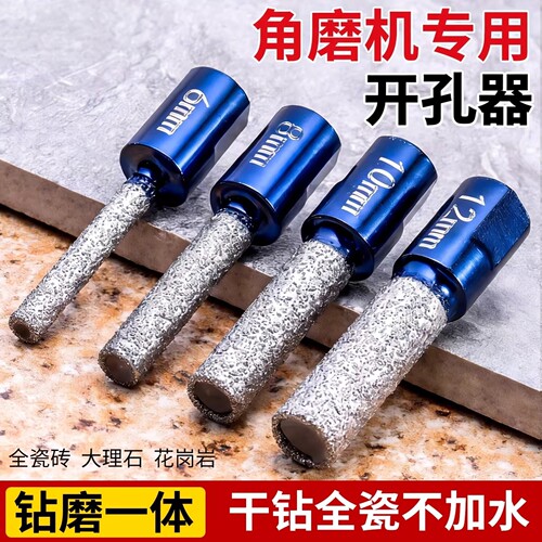角磨机瓷砖玻璃干打孔钻头