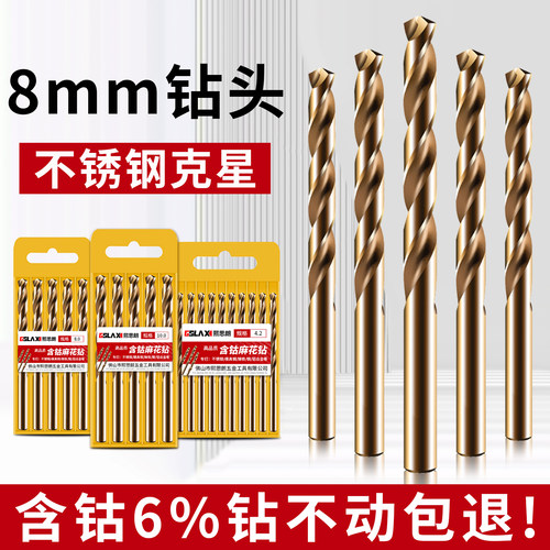 8mm钻头304不锈钢麻花钻