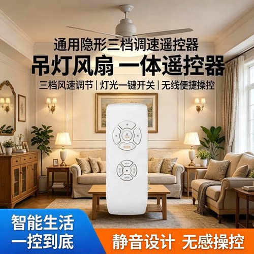 通用隐形风扇灯遥控器接收器