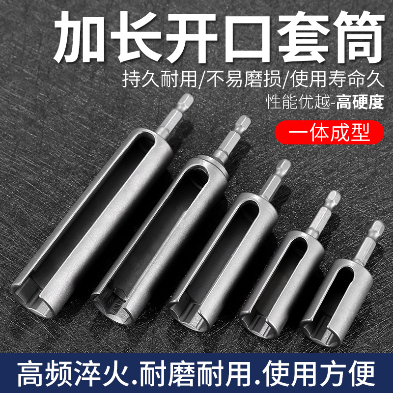 开口六角套筒加深加长电动扳手螺帽套筒头长套头8/10/12/14/17mm