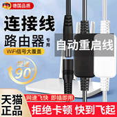 连接线路由器专用自动重启线定时开关控制器重启器断电复位电源线