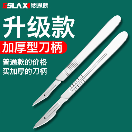碳钢刀片非手术工具3#4号不锈钢刀柄11#23号刀片美工雕刻手机维修