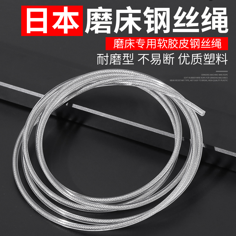 618手摇磨床耐磨钢丝绳