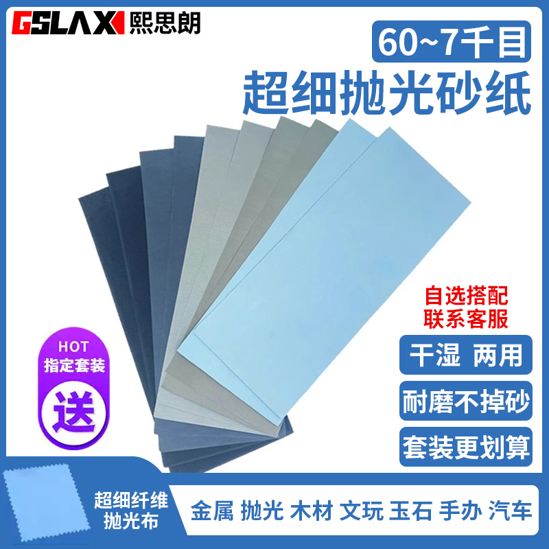砂纸打磨抛光超细60-7000目水磨木工文玩玉石模型沙纸磨砂纸套装
