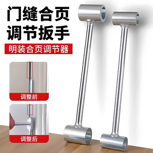 铝合金门缝合页省力调铰链扳手