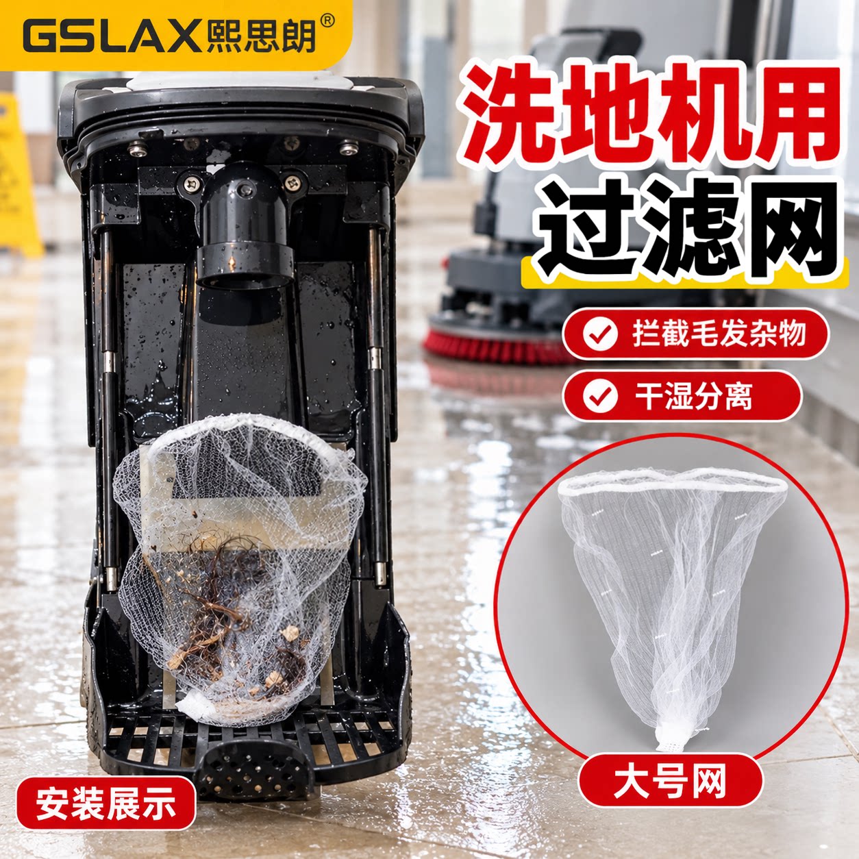 洗地机干湿分离过滤网洗地机过滤网水箱过滤网垃圾过滤网免刷水桶