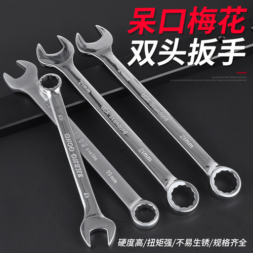 开口两用梅花扳手工具套装